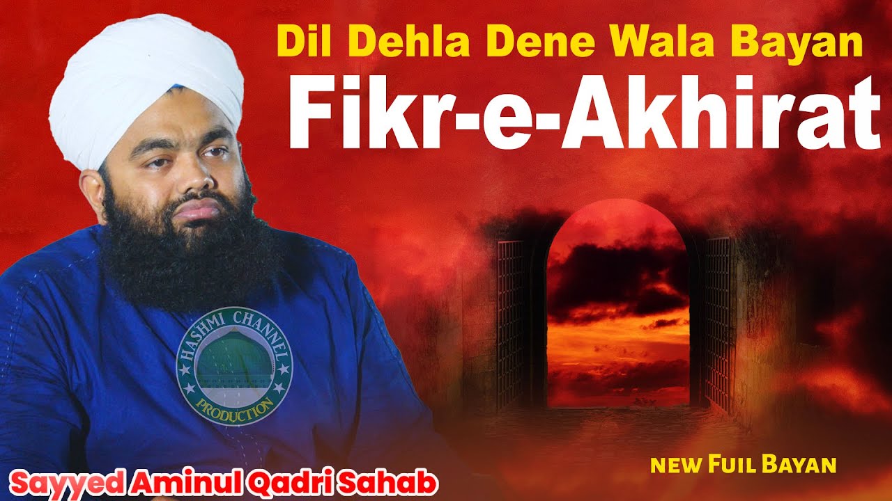 Fikr-e-Akhirat | Sayyed Aminul Qadri Sahab