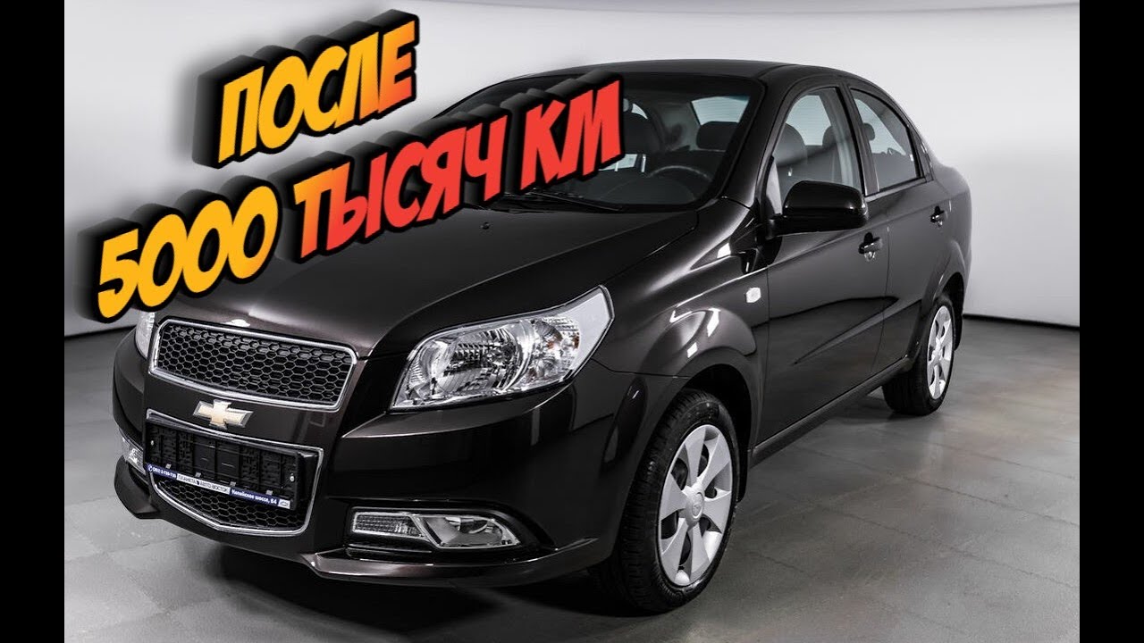Шевроле Нексия после 5000 км пробега.Отзывы о машине. - YouTube