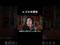 自分に向く攻撃性【本編切り抜き】