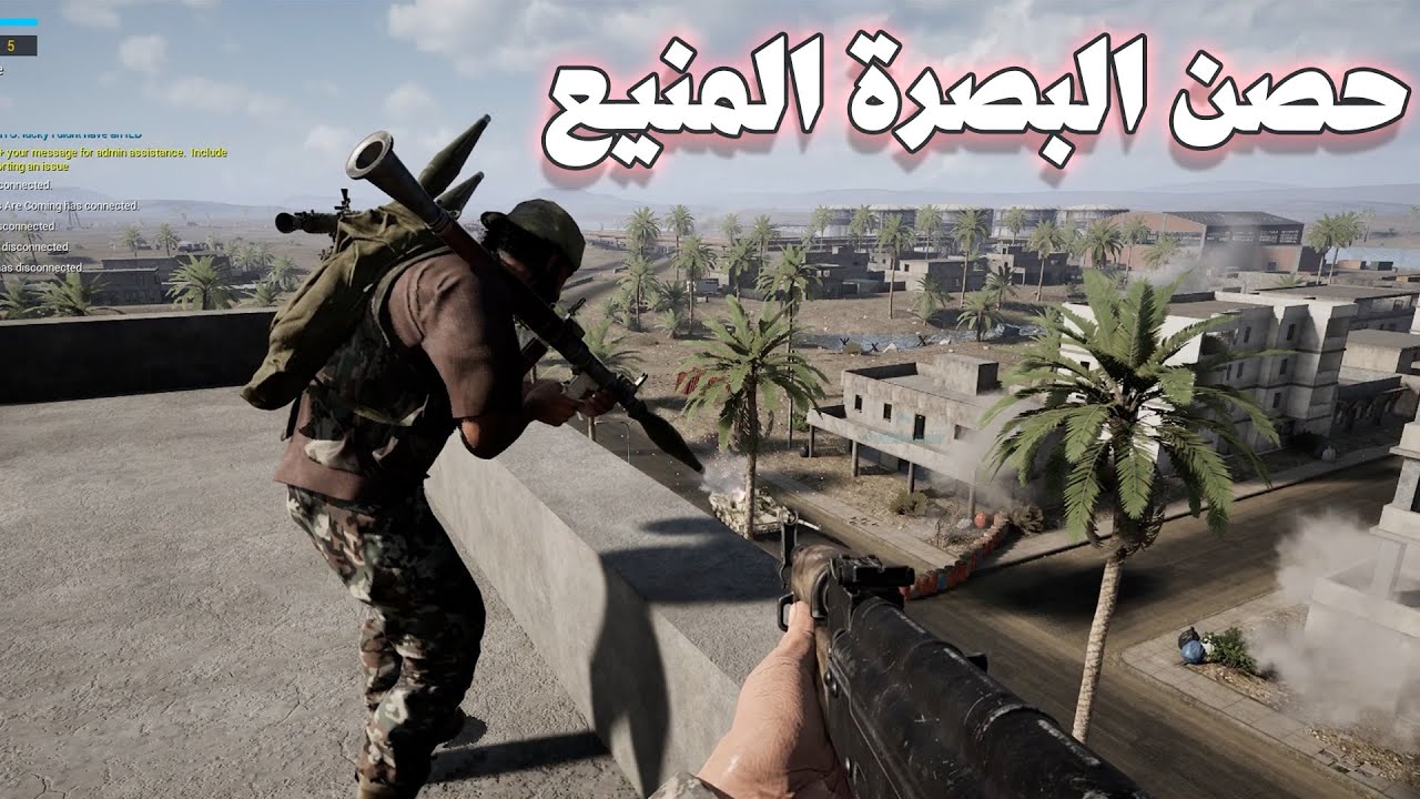 Squad - حصن البصرة المنيع
