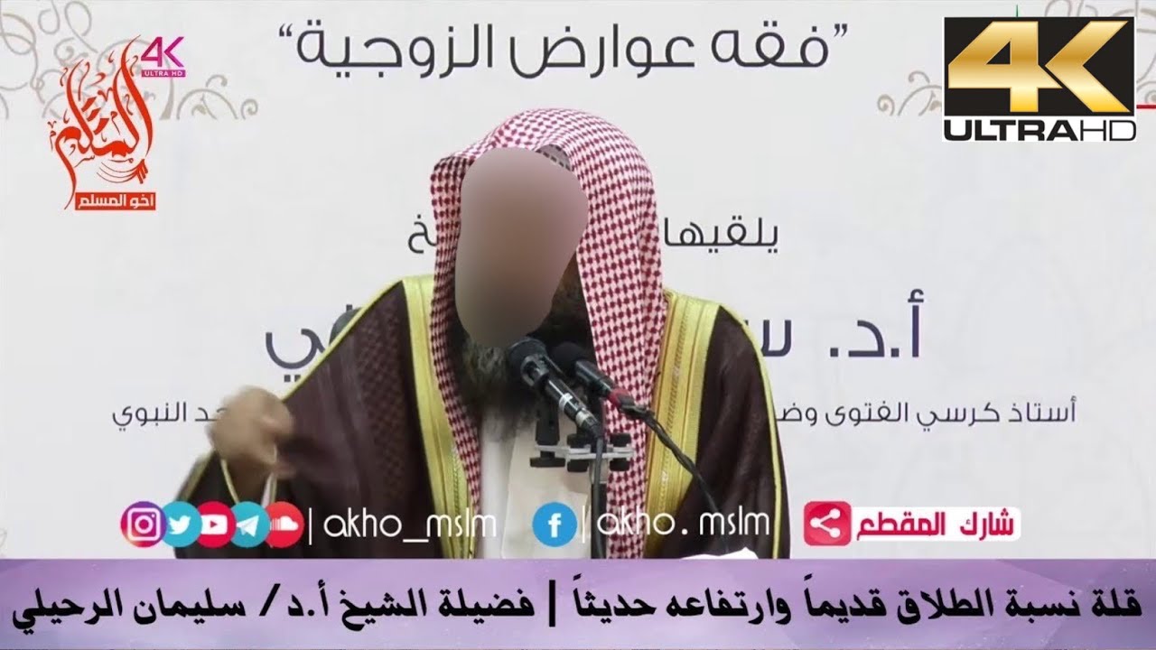 ‏قلة نسبة الطلاق قديما وارتفاعه حديثا - ‏الشيخ سليمان الرحيلي