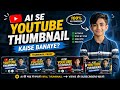 ✨ AI खुद आपका Thumbnail बनाकर देगा 😍🚀 Create YouTube Thumbnail Using AI 