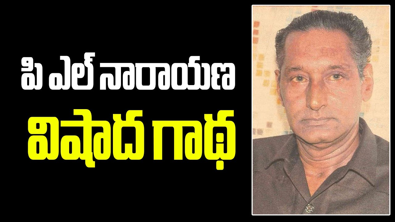 Veteran actor PL Narayana.. Unknown Facts #plnarayana #vendivennela