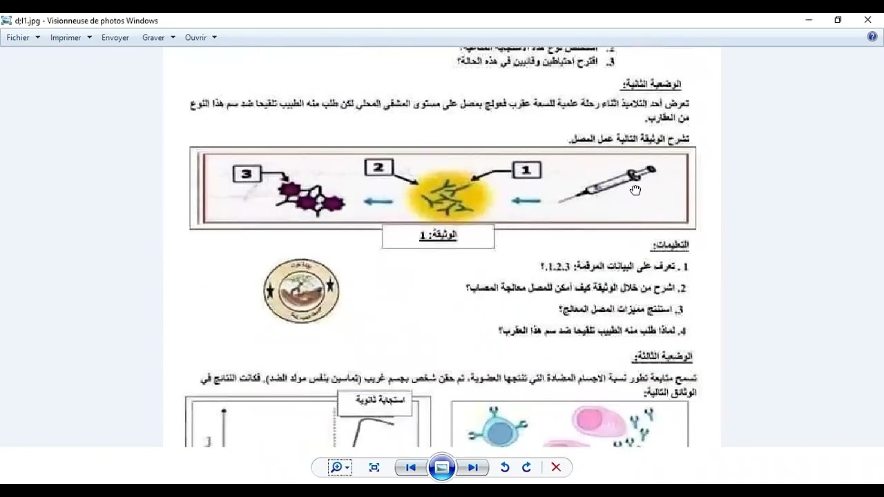 حصة تمارين حول الاستجابة المناعية النوعية #رابعة_متوسط #الفصل_الثالث #شهادة_التعليم_المتوسط 