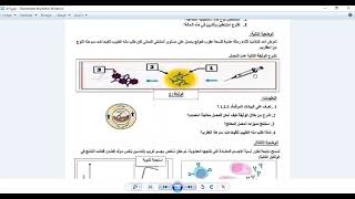 حصة تمارين حول الاستجابة المناعية النوعية #رابعة_متوسط #الفصل_الثالث #شهادة_التعليم_المتوسط