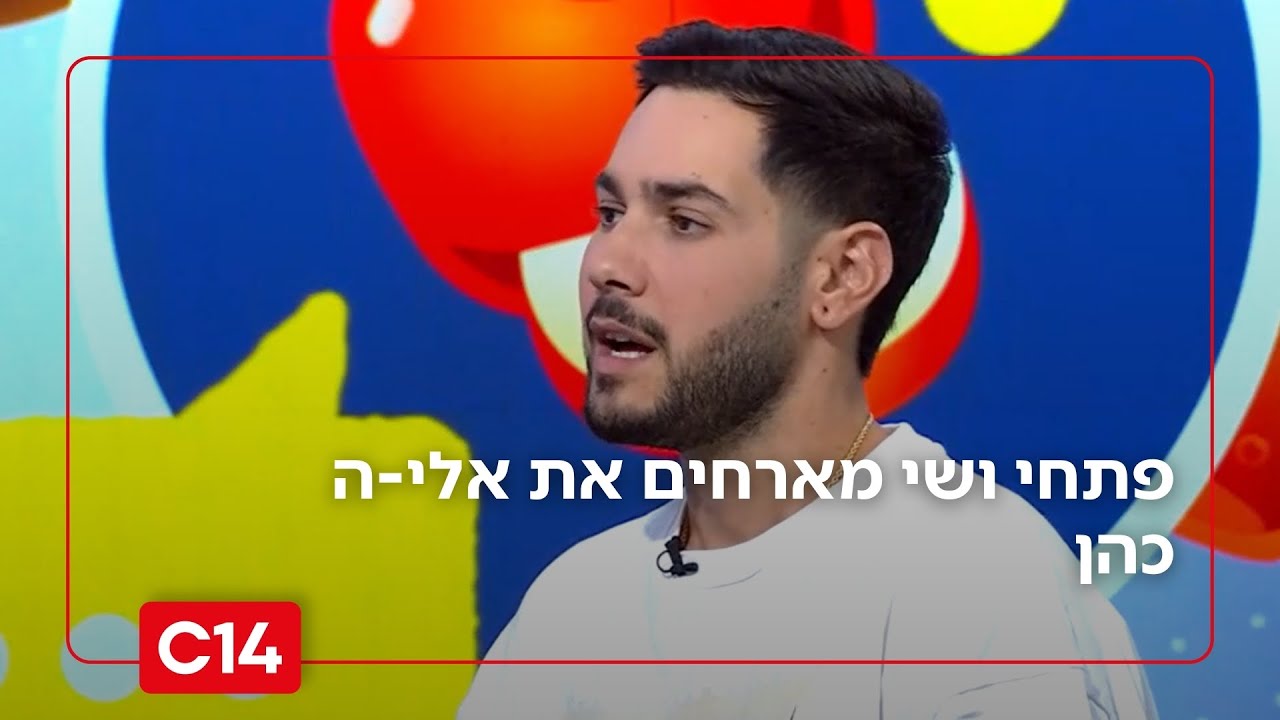 אלי-ה כהן על הימים במנהרות, התקווה, הרצון להתחתן והספר החדש שכתב | פתחי ...