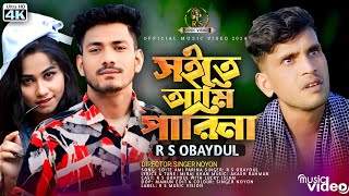 Soite Ami Parina || R S OBAYDUL || MIRAJ KHAN || Official new music video 2024 || R S MUSIC VISION