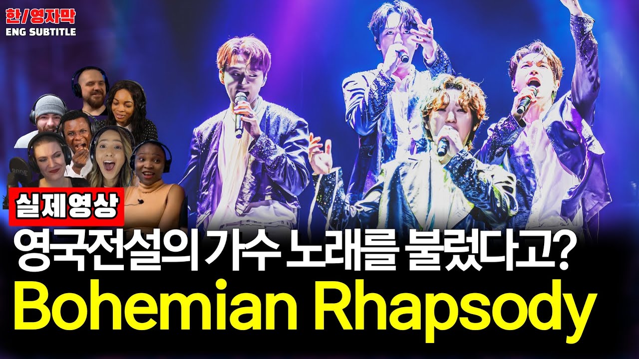 Ep62.[해외반응] Forestella - Bohemian Rhapsodyㅣ 포레스텔라가 전설의그룹 퀸의 노래를 커버하면 벌어지는 일