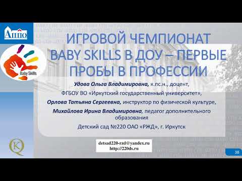 16.06.22 Секция 1 "Детский сад будущего: воспитание и социализация современного ребенка"