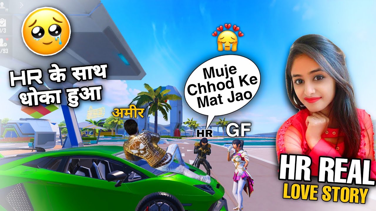 HR Real Love Story | Sab HR Ko Dhoka Diya BGMI Funny Moment With Funny Commenatary।