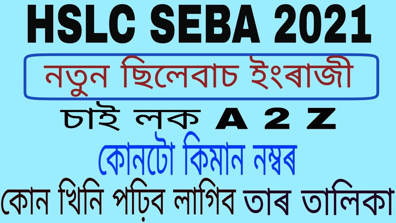 HSLC exam 2021//new syllabus english a 2 z