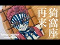 【アイシングクッキー/icing cookies】劇場版「鬼滅の刃」無限城編/第一章/猗窩座再来から猗窩座を作ったよ！上弦の参/あかざ/鬼