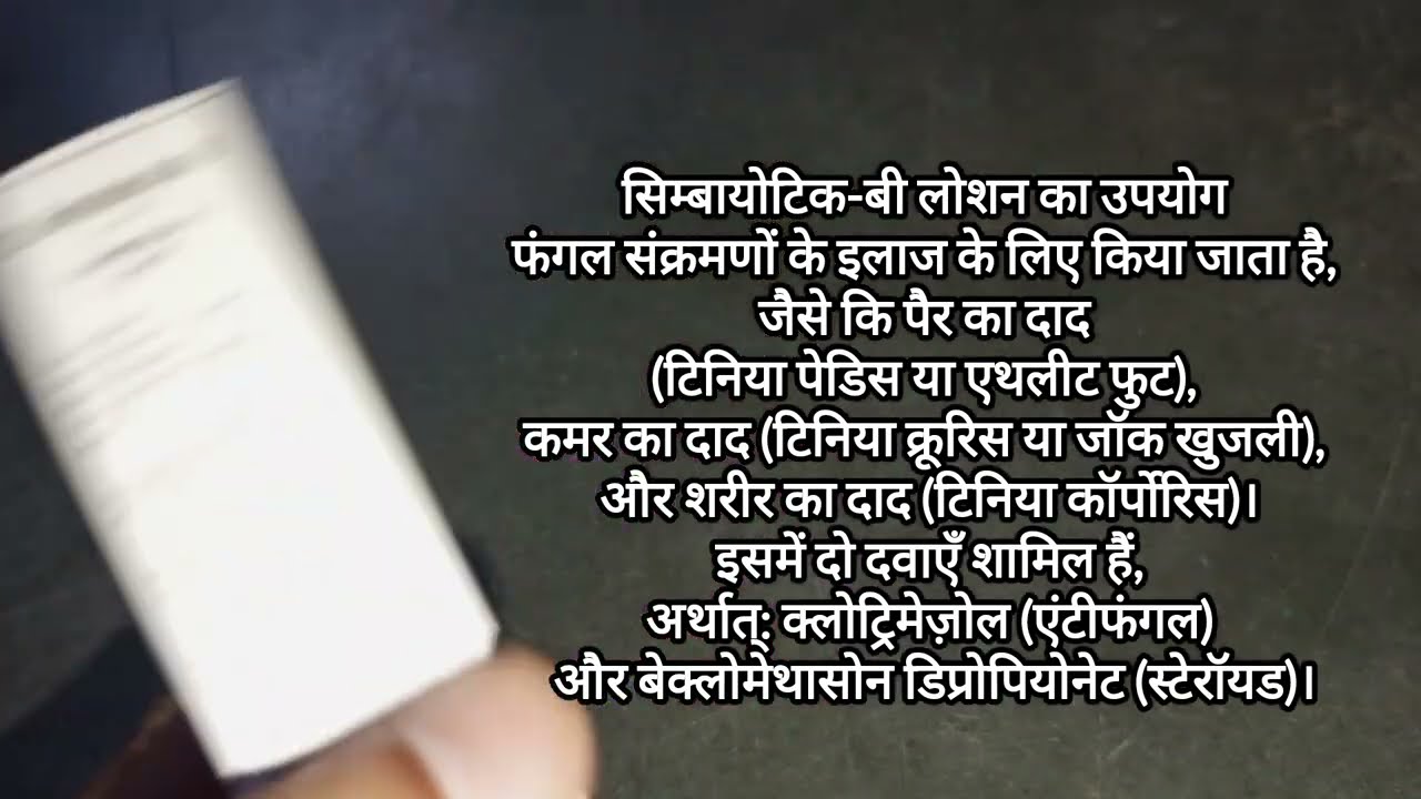 Clotrimazole & Beclomethasone Dipropionate Lotion Uses In hindi | Symbiotic-B Lotion kese lagaye 