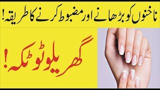 Nails Barhane Ki Tips Urdu APK Download 2023 - Free - 9Apps