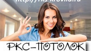 Натяжные потолки Ростов-на-Дону https://potolki-rostov-na-donu.ru/(Натяжные потолки Ростов-на-Дону https://potolki-rostov-na-donu.ru/ Натяжной потолок легко монтировать и демонтировать,..., 2015-03-09T13:12:22.000Z)