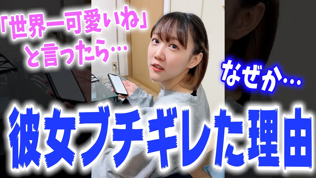 彼女に 世界一好き と言ったらブチギレられた理由が可愛すぎた めんちゃん Tiktok Shorts Youtube