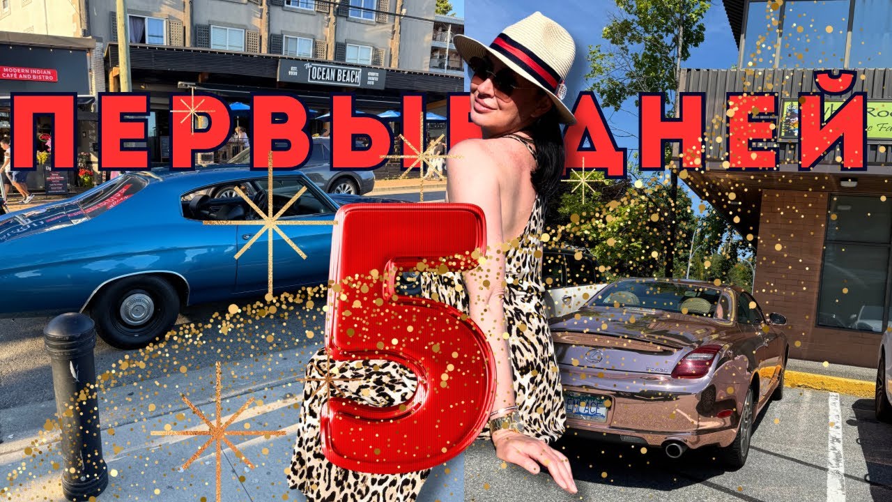 Британская Колумбия. Только переехала — и уже как в кино #ванкувер #канада