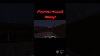 Реалистичный ковер #status #subscribe #share #shortvideo