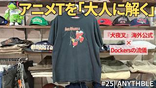 26] The passion emanating from 2000s 'Inuyasha' official overseas