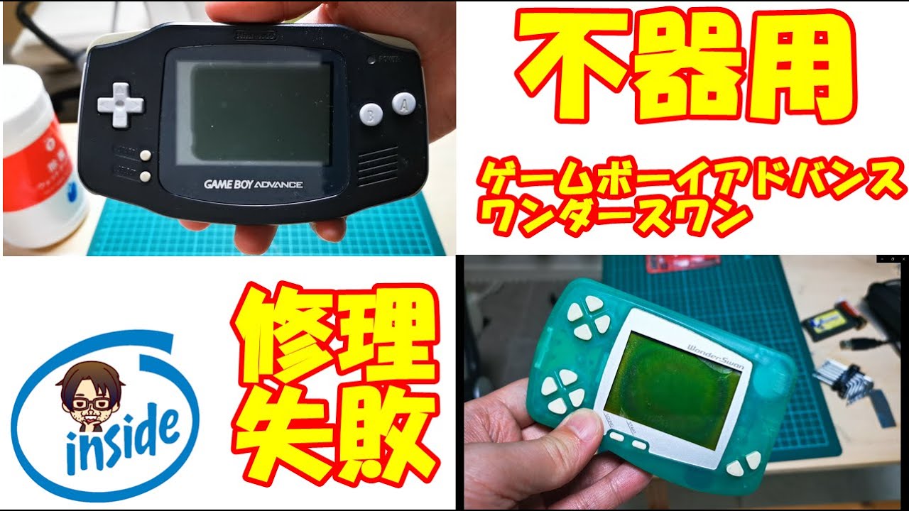 不器用】ハードオフで買ったジャンクのゲームボーイアドバンス(GBA)と