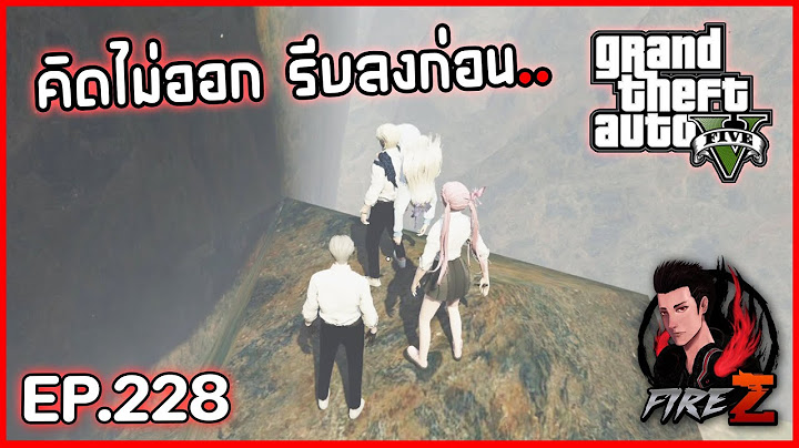 คิดไม่ออก รีบลงก่อน.. | GTA V BEAUXBATONS #228