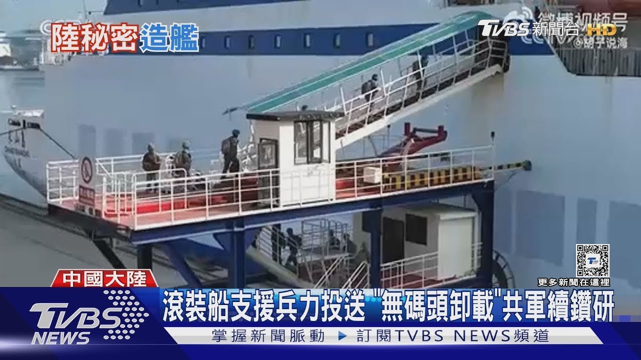 「無碼頭卸載」純為民用運補  陸疑密造「登陸神器」特種駁船｜十點不一樣20250210