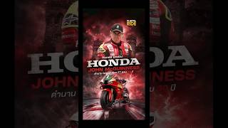 30 ปีบนสนามโหดที่สุดในโลก Honda ยกย่องตำนาน #JohnMcGuinness #Honda #HondaRacing #shorts #PlayfulRide