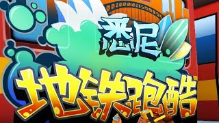 ⛵ Subway Surfers Sydney 2015 - CHINESE VERSION 🪃