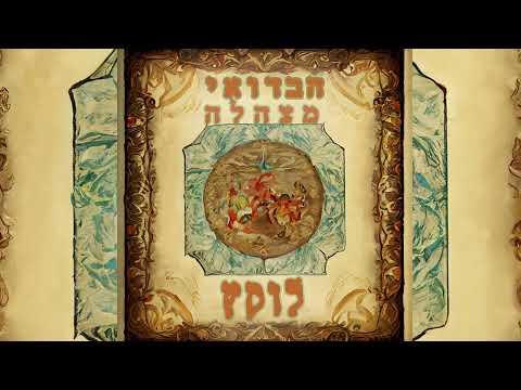 לוקץ עם בראל וסלה יום שישי 