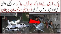Pakistan Got Israel's Rafael Spice 2000 Smart Technology