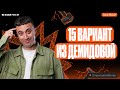 Решаем 15й Вариант из Демидовой | ЕГЭ по физике 2024 | Саня Эбонит