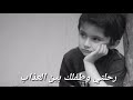 أنشودة حزينة جدا عن اليتيم 