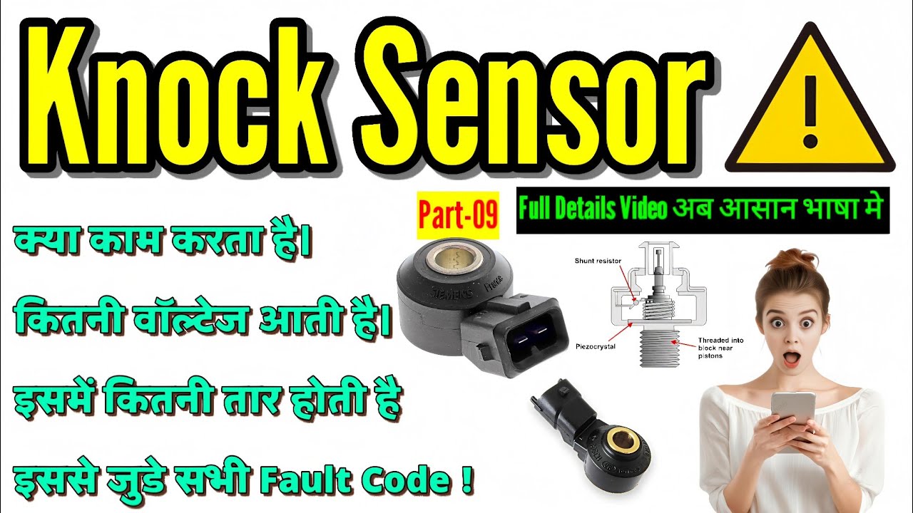 Knock Sensor कैसे काम करता है? | Engine Knocking Problem | सभी Fault Code | Hindi