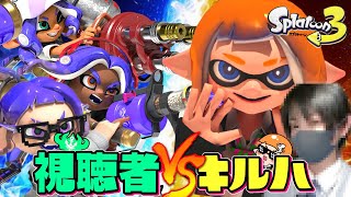 【タイマン】視聴者に負けたら顔出し公開☆ヤバすぎるww【スプラトゥーン3】