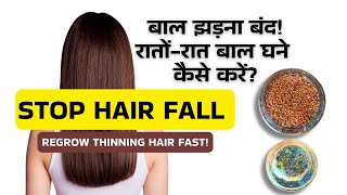 Information Overnight Hair Growth Hacks 🌙 | Stop Hair Fall & Regrow Thinning Hair FAST! News