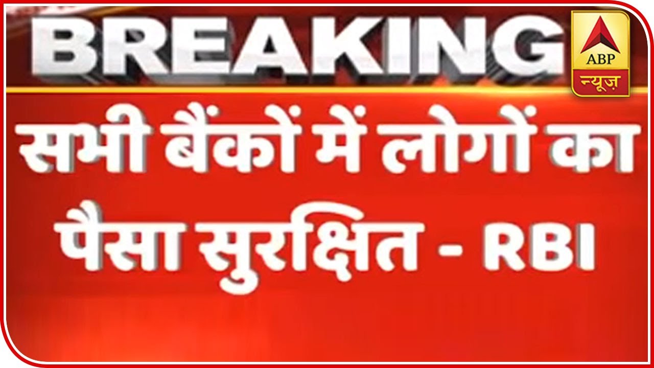 Deposits Are Safe In All Banks, Tweets RBI | ABP News
