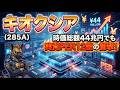 【株式投資銘柄分析】キオクシア(285A)米国ADS上場という超巨額の布石!グローバル資本が雪崩れ込む絶対的覇者