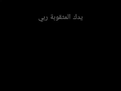 يدك المثقوبة ربي جوق كنيسة سيدة كلدو باريس