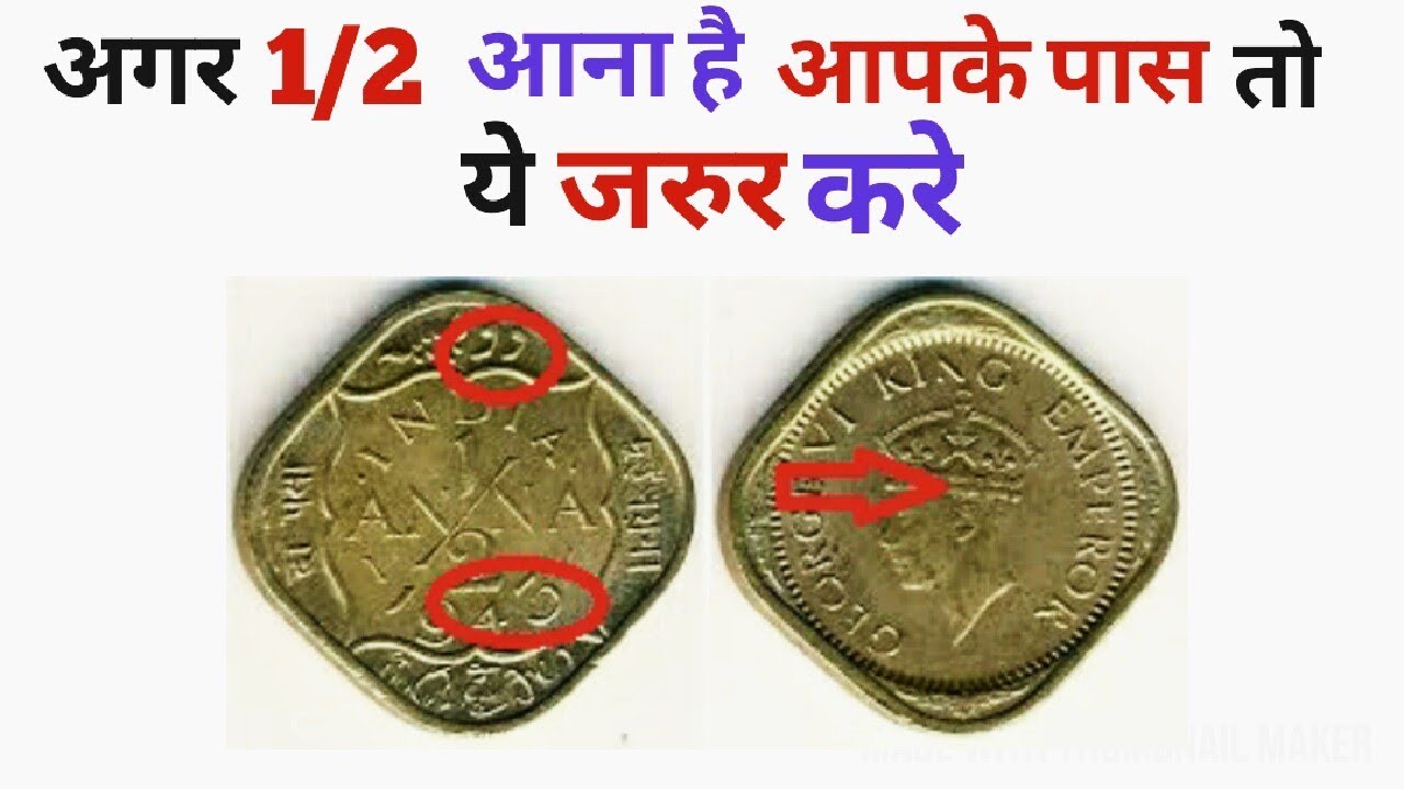 अगर 1/2 आना है आपके पास टायर जरूर करें।