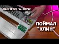 Тепловентилятор BALLU BFHW-102W - Клинит вентилятор. Ремонт