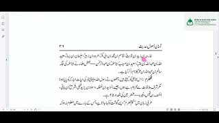 #5. Asan Usool e Hadith | Taabaaie |    آسان اصول حدیث :  تابعین