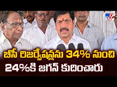 బీసీ రిజర్వేషన్లను 34% నుంచి 24%కి జగన్‌ కుదించారు : Kollu Ravindra - TV9 - TV9