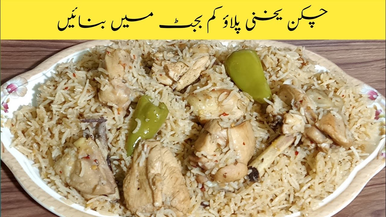 Chicken yakhni pulao recipe! pulao recipe! chicken pulao by kitchen ...