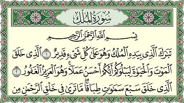 Surah Al Mulk Full | سورۃ الملك 🕌✨🕌🧡Surah Al Mulk Full | تلاوة رائعة لسورة الملك | Beautiful Quran 🕌