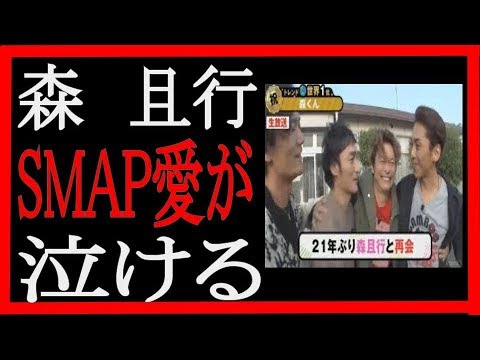 【涙腺崩壊】森且行から、かつてSMAPにあてられた手紙に、涙が止まらない！