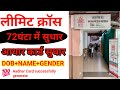 72 घंटा में #LIMIT क्रॉस #सुधारे | aadhar limit cross solution #doblimitcross #aadharcard