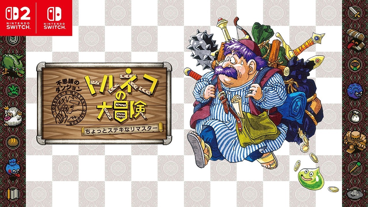 トルネコの大冒険 【ネタバレ】