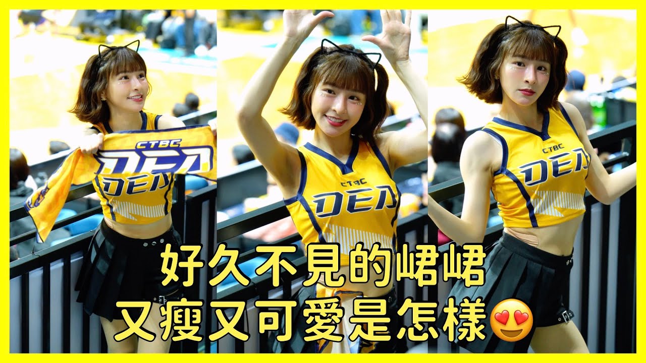 【Passion Sisters】久違的峮峮登場～苗條又可愛💛│ 20260103 中信特攻 DEA特有型