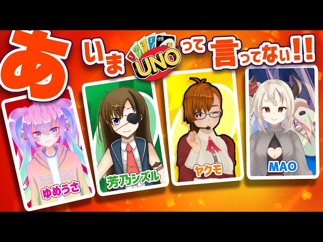 あ！いまUNOって言ってない！！4回目のサムネイル