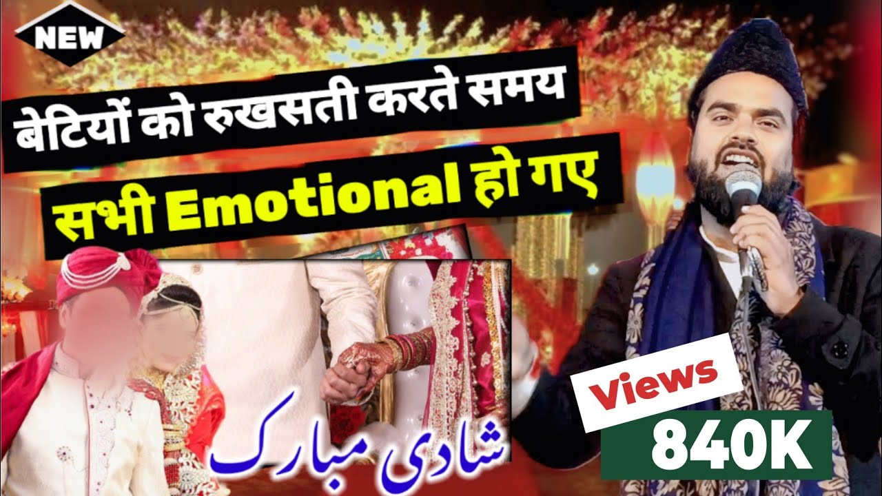 Emotional Kalam | Asad Azmi New Naat | बहन आज मुझसे जुदा हो रही है | All Madaris